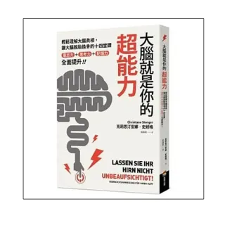 大腦就是你的超能力：輕鬆理解大腦真相、讓大腦脫胎換骨的十四堂課