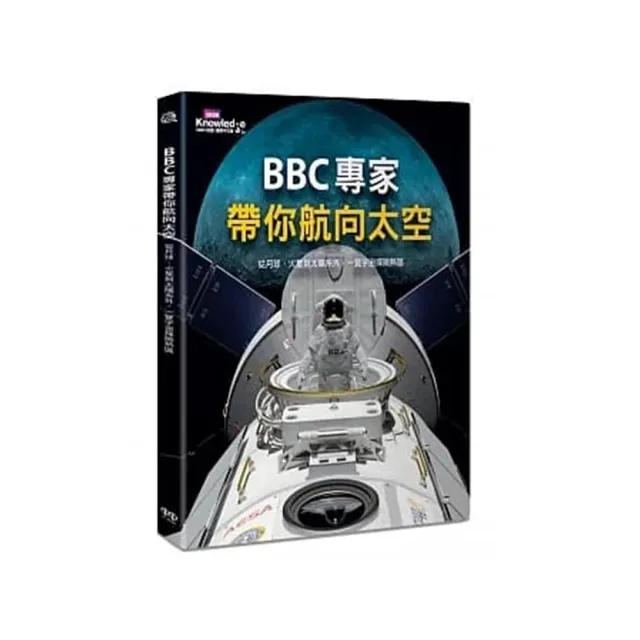 BBC專家帶你航向太空：從月球、火星到太陽系外，一覽宇宙探險熱區 | 拾書所