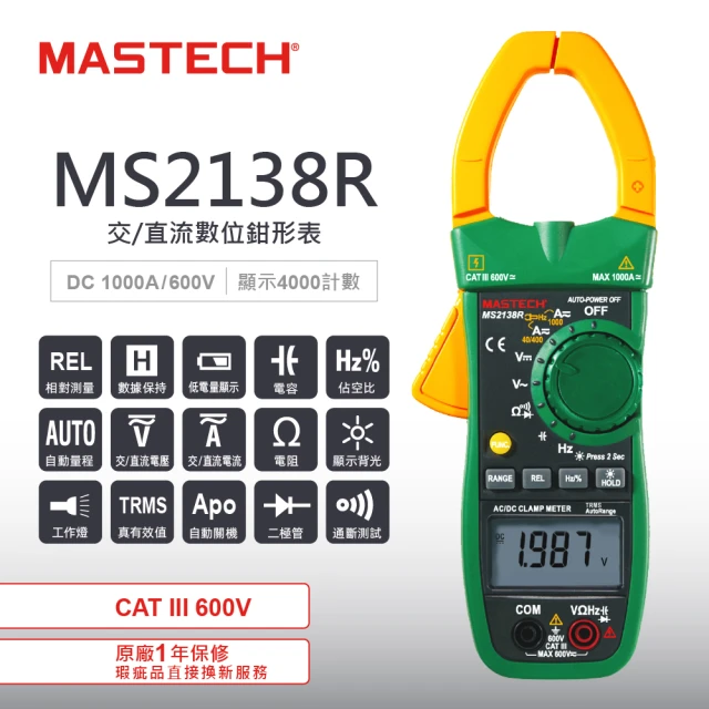 【MASTECH邁世】40mm 數字鉗形萬用表 DCA歸零調整 42段模擬條圖雙顯示(MS2138R)