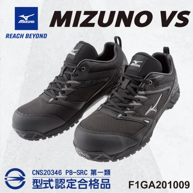 【MIZUNO 美津濃】美津濃MIZUNO防護鞋 VS 透氣系列 F1GA201009(寬楦 鞋帶式 鋼頭鞋 工地)
