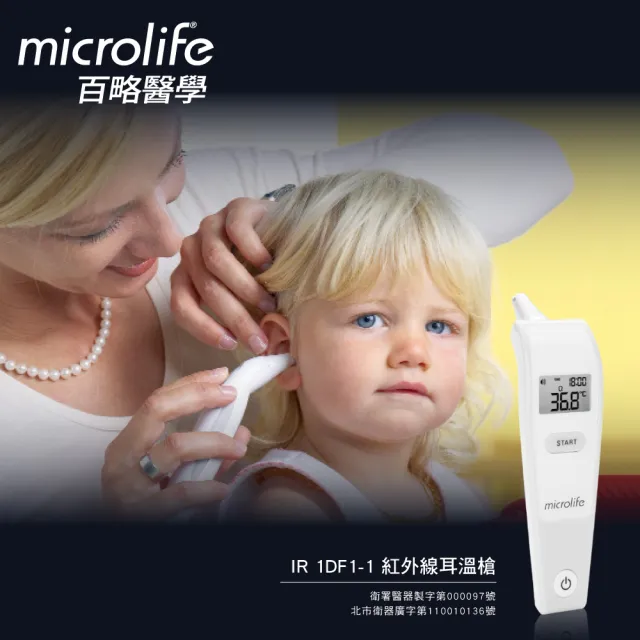 【microlife 百略醫學】紅外線耳溫槍(免耳套)