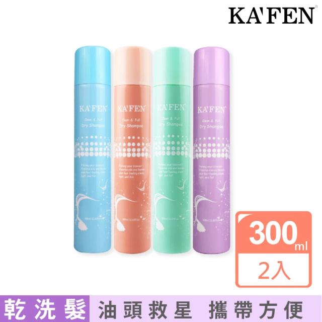 【KAFEN 卡氛】蓬鬆乾洗髮噴霧系列300ml(超值2入)