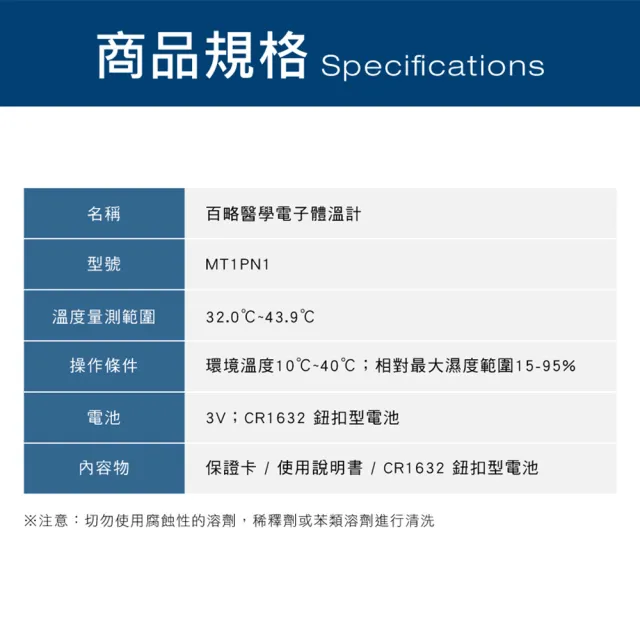 【microlife 百略醫學】電子體溫計