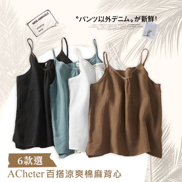 【ACheter】簡約涼感細肩帶百搭吊帶寬鬆無袖棉麻背心#112835(6款任選)