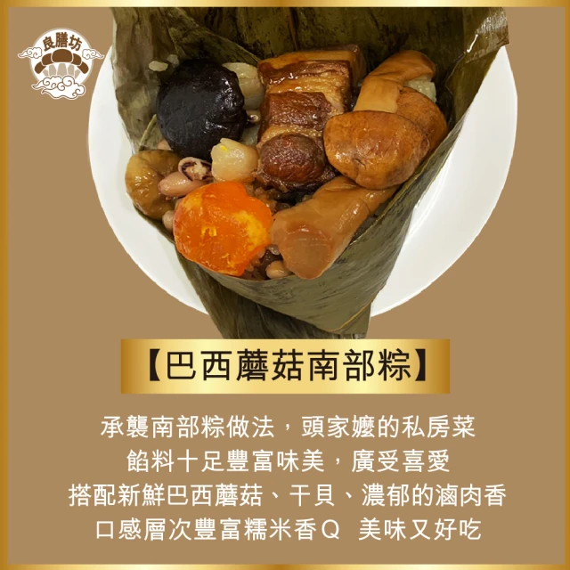 【瑞康生醫】巴西蘑菇南部粽200g/顆-共6顆-(台灣豬肉 肉粽  南部粽)