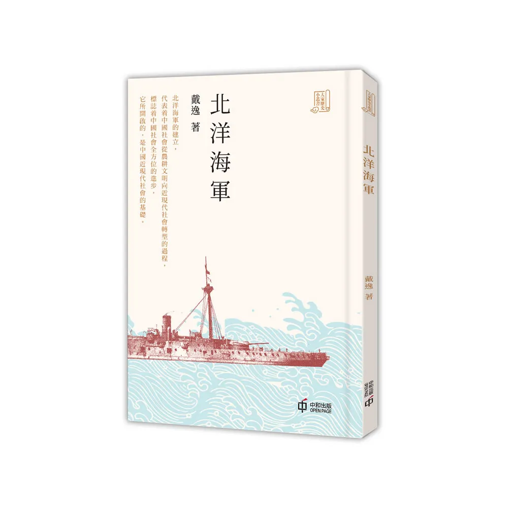 北洋海軍