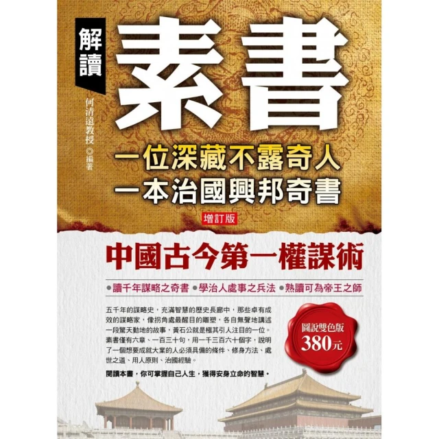 解讀素書：一位深藏不露奇人，一本治國興邦奇書