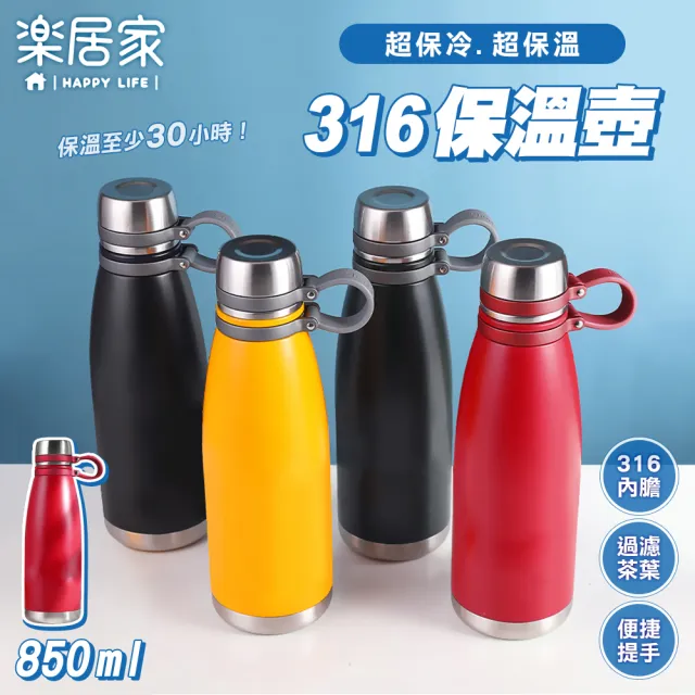 【樂居家】316不鏽鋼長效保溫瓶-850ML(茶渣濾網 大容量 保溫杯 保溫壺 保冰保冷 連蓋保溫瓶)