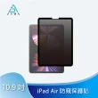 【AIDA】霧面清透防窺保護貼 -iPad Air 4 10.9吋專用(台灣品牌｜可抗藍光｜防眩光)