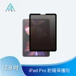 【AIDA】霧面清透防窺保護貼 -iPad Pro 12.9吋專用(台灣品牌｜可抗藍光｜防眩光)
