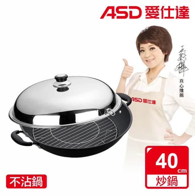 【ASD 愛仕達】ASD超硬美味快炒鍋40CM