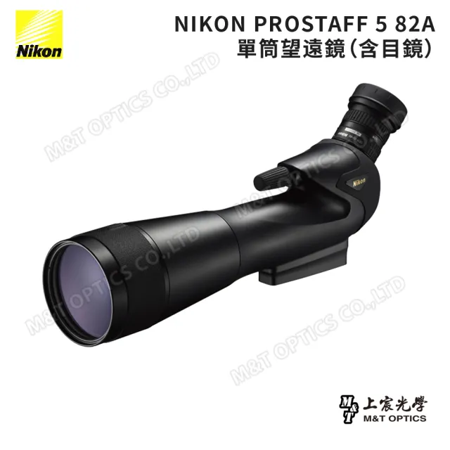 【Nikon 尼康】NIKON PROSTAFF 5 82A 單筒望遠鏡(含目鏡/原廠保固公司貨)