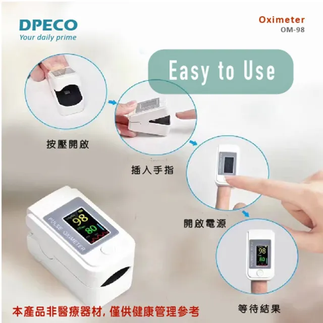 【DPECO】指夾式脈搏血氧機(運動家用血氧偵測儀 血氧機OM-98)