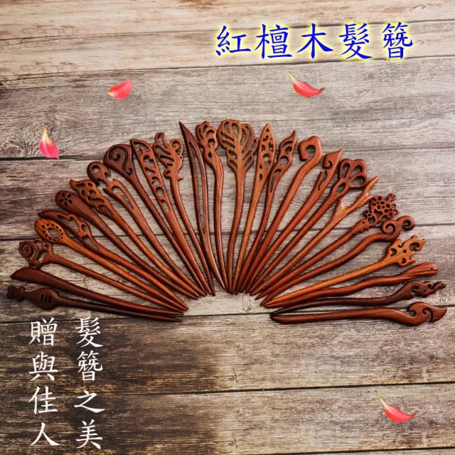 【SKIP 四季織】紅檀木髮簪(送收納袋)(古典風紅檀木髮簪)