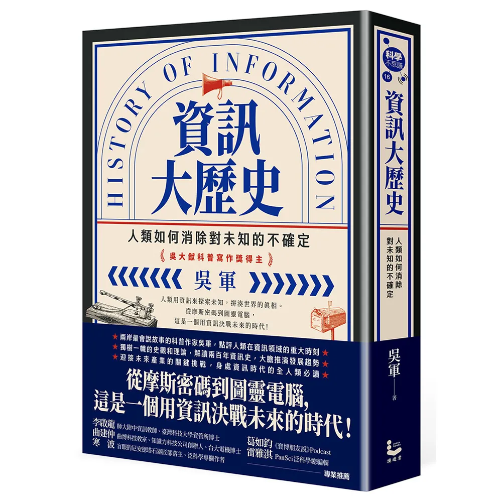 資訊大歷史：人類如何消除對未知的不確定