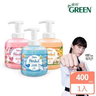 【Green 綠的】植物抗菌潔手慕斯-水族樂園/開心花園/繽紛水果400ml(洗手)