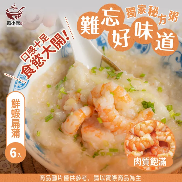 【潮小糜-即食粥 一箱12入】粥/鹹粥/懶人料理/下單現做(冷凍食品/微波食品/冷凍調理包)