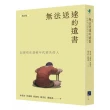 無法送達的遺書：記那些在恐怖年代失落的人☆ （增訂版）