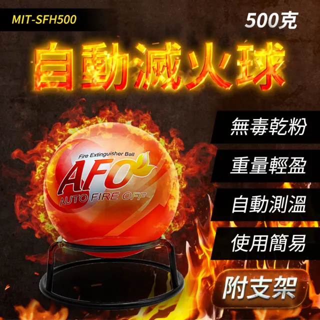 【精準科技】自動滅火球+支架 消防 乾粉滅火彈(MIT-SFH500 工仔人)
