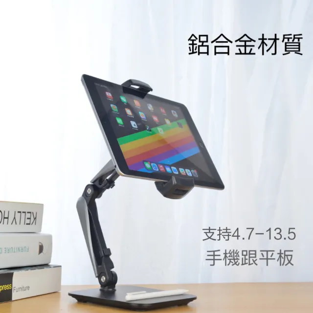 【Jokitech】多角度桌上型可升降手機支架 平板架(601B 適用4.7-13.5吋手機平板) 