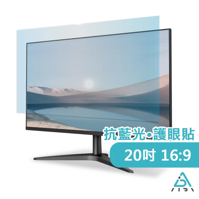 AIDA 20吋 16:9 桌上型螢幕 抗藍光片(德國萊茵TUV｜國際SGS認證)