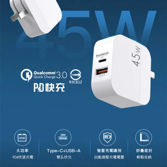 【Soodatek】45W雙孔快充 蘋果PD/USB-C充電線套裝 200cm(iPhone/iPad/可充手機平板電腦)