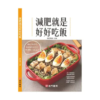 減肥就是好好吃飯