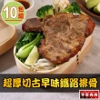 【享吃肉肉】超厚切古早味鐵路排骨10包(200g±10%/包)