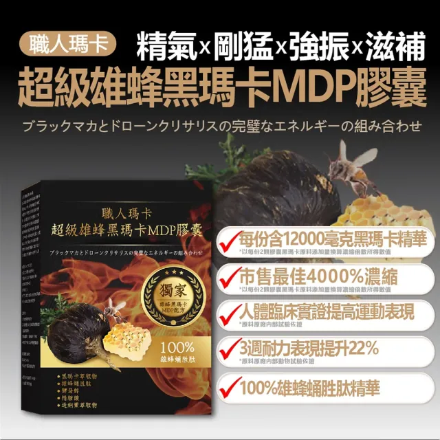 【YAYU Biomed 雅譽生醫】超級雄蜂黑瑪卡MDP膠囊1入組(共30顆)
