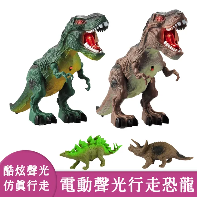 【啾愛你】電動行走暴龍模型 內附2隻小恐龍 兩色(恐龍玩具/聲光玩具/仿真行走)