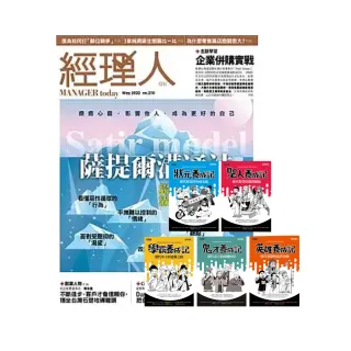 【巨思】《經理人月刊》1年12期 贈 超爆笑漫畫歷史人物養成記（全五冊）