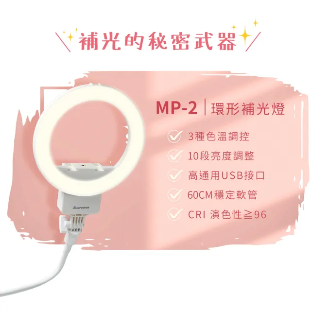 【SUNPOWER】MP-2 LED 雙色溫 彩妝補光燈(公司貨 化妝燈 美妝燈 網美燈 直播 閱讀燈)