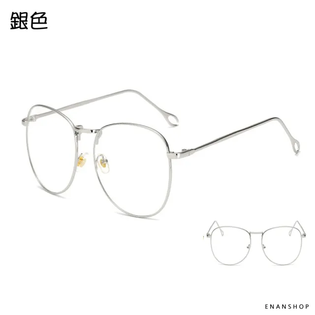 【ENANSHOP 惡南宅急店】金屬超大框眼鏡 無鏡片眼鏡 劉仁娜同款 顯小臉 造型鏡架-0067M