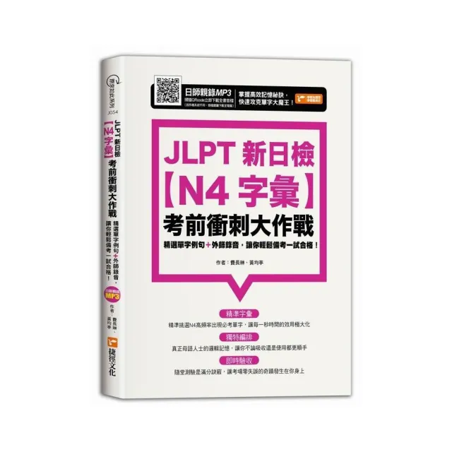 JLPT新日檢【N4字彙】考前衝刺大作戰