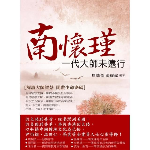 南懷瑾：一代大師未遠行 | 拾書所