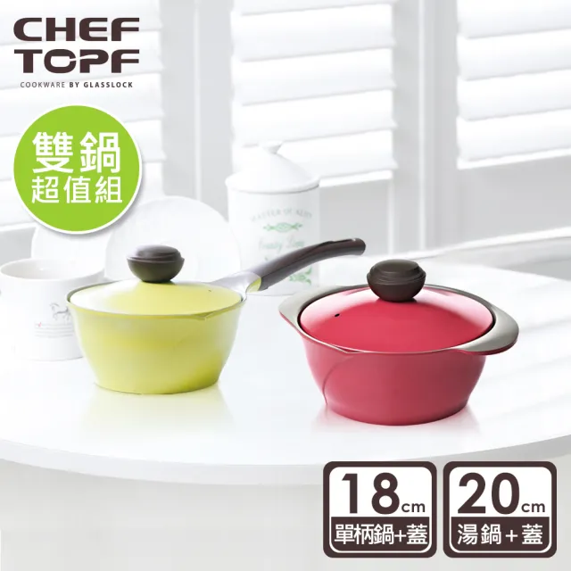 【Chef Topf】薔薇系列20公分不沾湯鍋+18公分不沾牛奶鍋