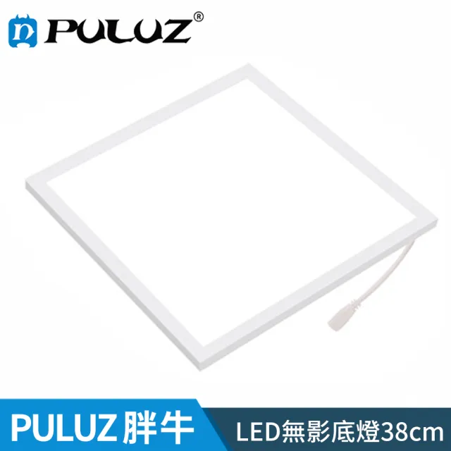 【PULUZ 胖牛】LED無影底燈(38cm)