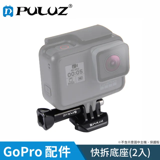 【PULUZ 胖牛】GoPro 快拆底座(2入)