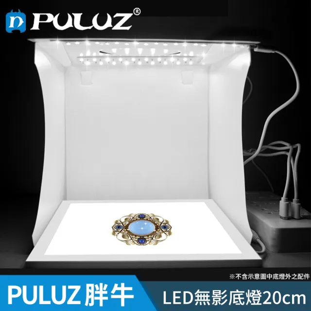 【PULUZ 胖牛】LED無影底燈(20cm)