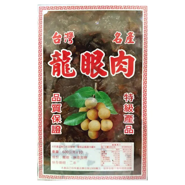 【蔘大王】台灣龍眼肉 600gx4(台灣龍眼干/即食兼料理/桂圓肉/龍眼乾/福肉)