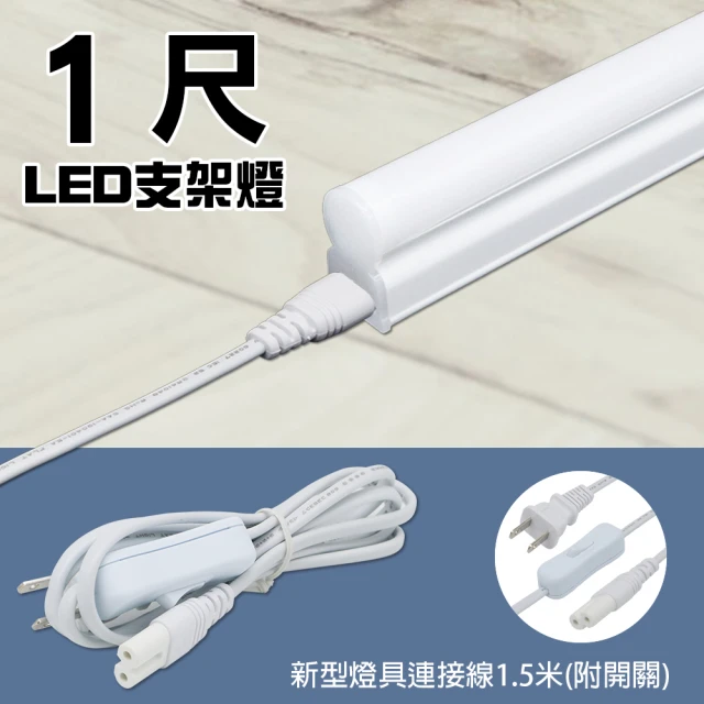 朝日電工 新型燈具連接線附開關1.5米附插頭+1尺LED支架燈(燈具連接線)