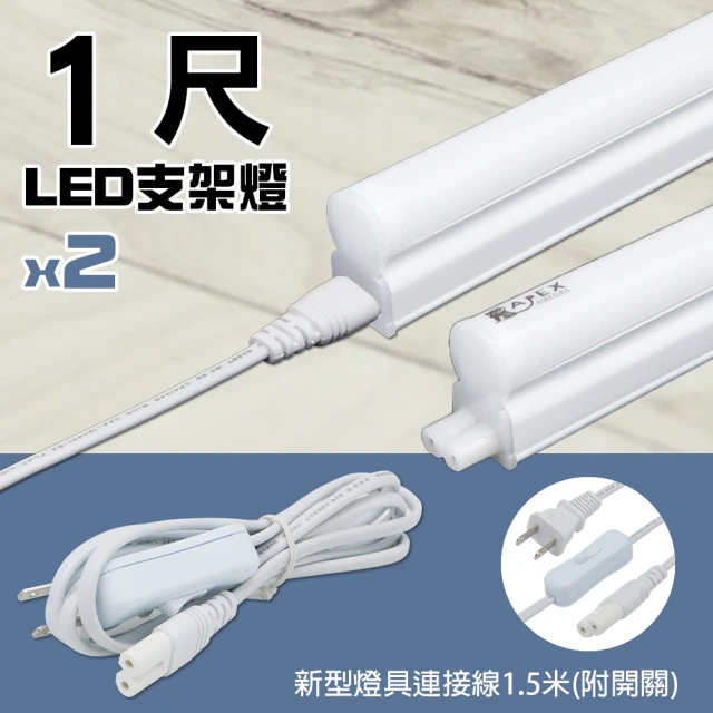 【朝日電工】新型燈具連接線附開關1.5米附插頭+1尺LED支架燈x2(燈具連接線)