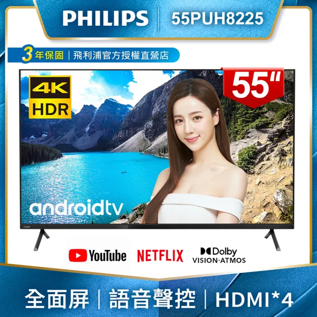 【Philips 飛利浦】55吋4K android聯網液晶顯示器+視訊盒(55PUH8225)