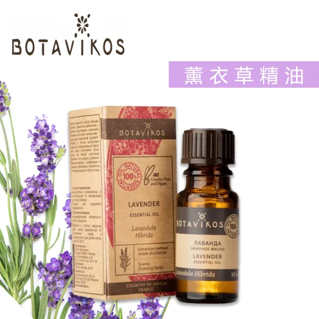 【BOTAVIKOS】歐洲原裝茶樹+薰衣草精油