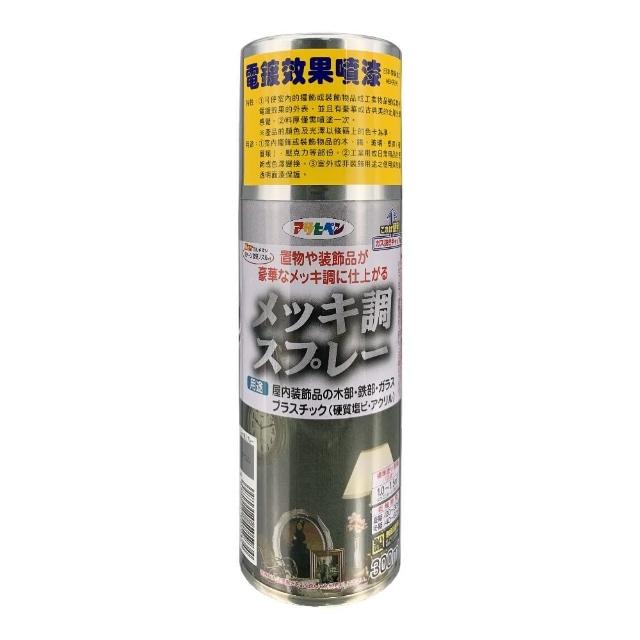 【特力屋】日本 Asahipen 古典金屬噴漆 鍍鉻色 300ml
