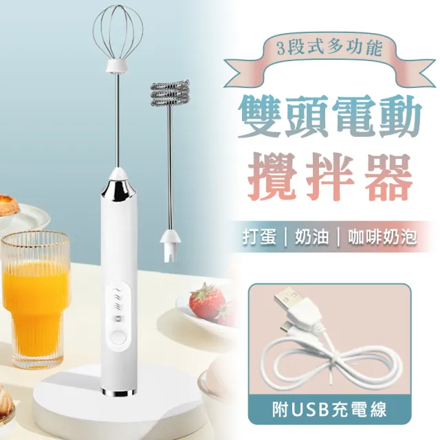 【神崎家居】USB充電多功能電動攪拌/打蛋/奶油打發/咖啡奶泡器