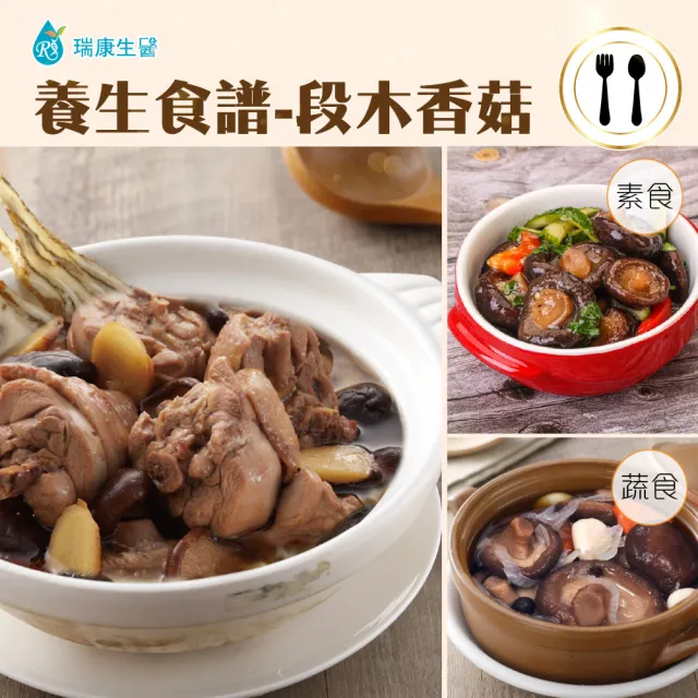 【瑞康生醫】台灣特級段木香菇70g/盒-共3盒(段木香菇 香菇)