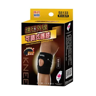 【SUCCESS 成功】S5133遠紅外線可調式護膝/護具(運動護具)