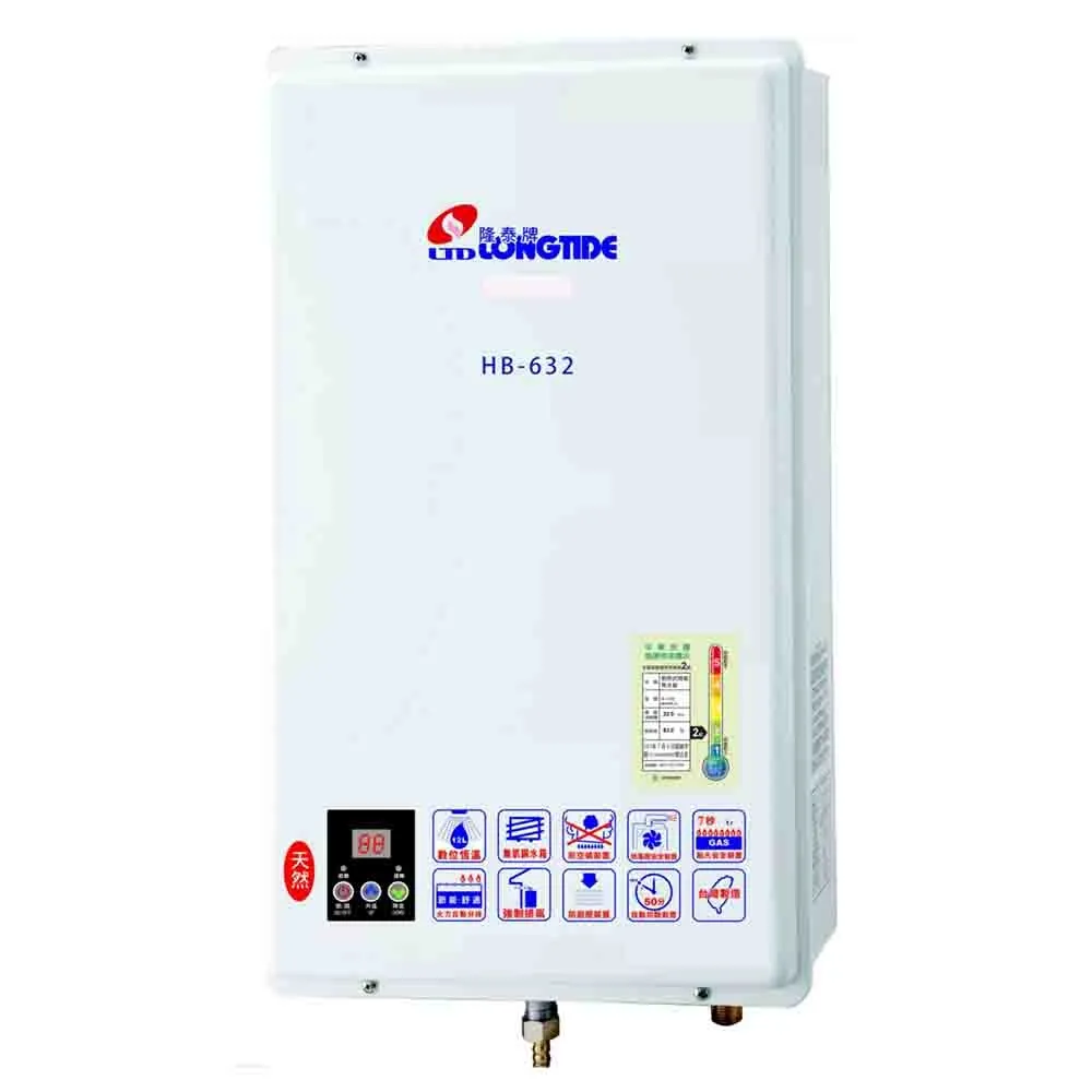 【隆泰】屋內強制排氣型熱水器20L(HB-690 NG1/LPG FE式-含基本安裝)