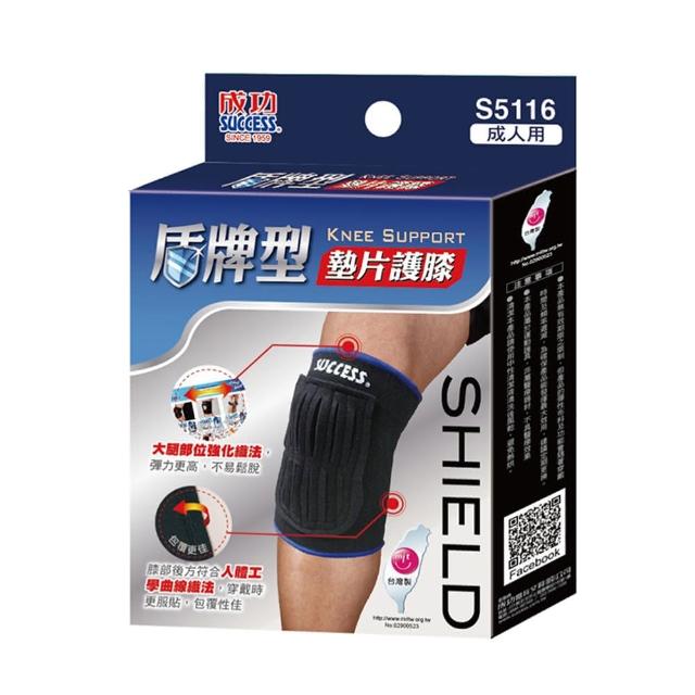 【SUCCESS 成功】S5117盾牌型墊片護 膝 護 具成人用-1入(運動護具)